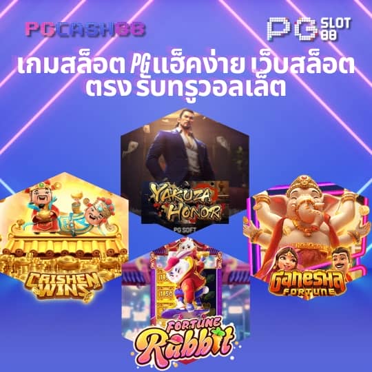 สล็อต เว็บ ตรง pg