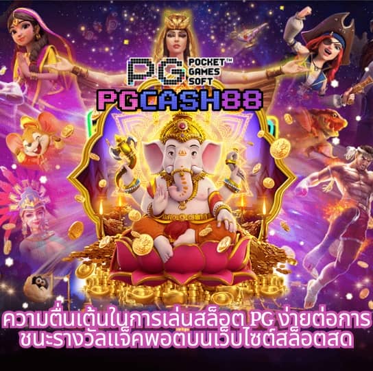สล็อต เว็บ ตรง pg
