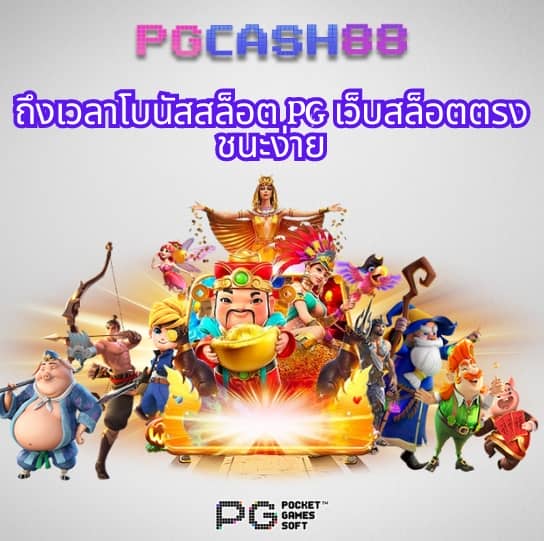 สล็อต เว็บ ตรง pg